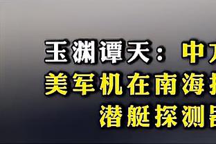 芬奇谈32次助攻：我们在进攻端打得很好 做出了正确的选择